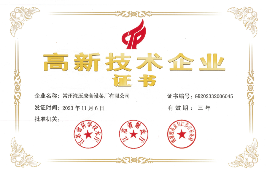 高新技術企業(yè)2024_副本.png